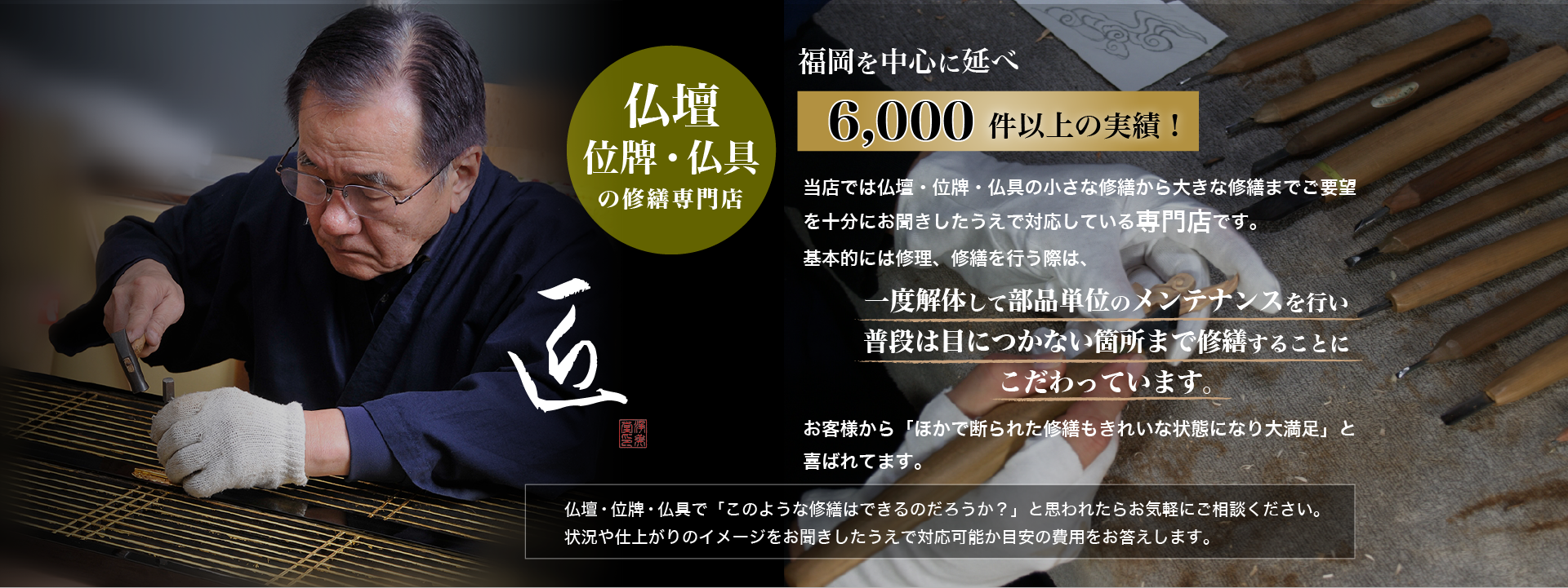 仏壇 位牌・仏具の修繕専門店 福岡を中心に延べ6,000件以上の実績!